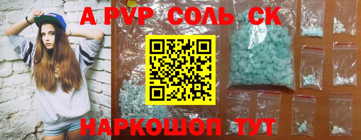 A-PVP СК  Курск  APVP кристаллы  A-PVP СК КРИС 