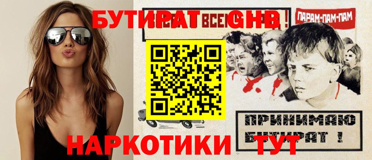 БУТИРАТ BDO 33% Курск