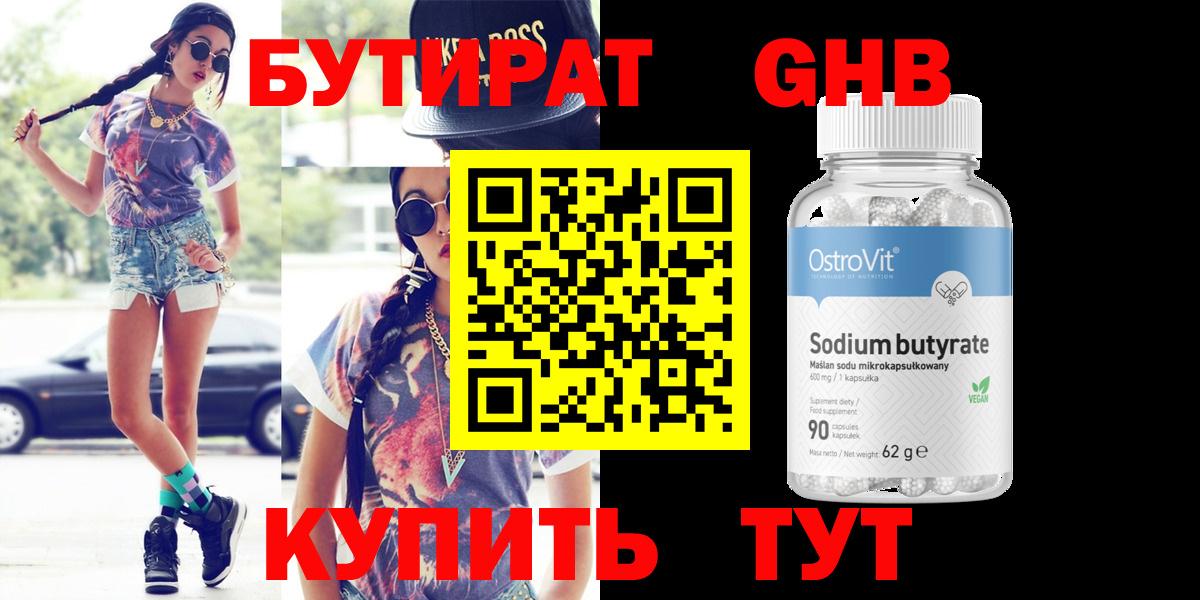 БУТИРАТ  Вход с VPN  Курск  БУТИРАТ вода 
