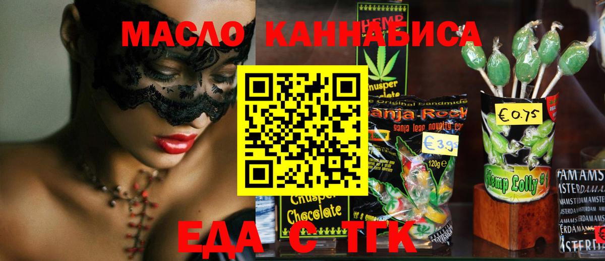 Cannafood марихуана Курск