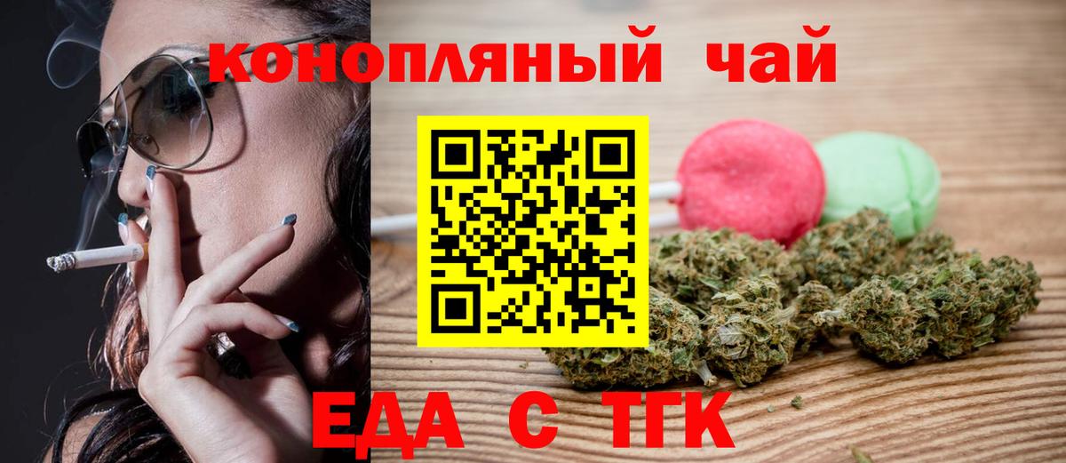 Курск  Cannafood конопля  Вход с VPN 
