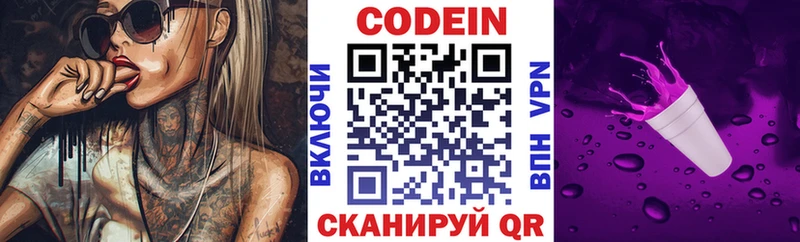 Codein напиток Lean (лин)  Курск 