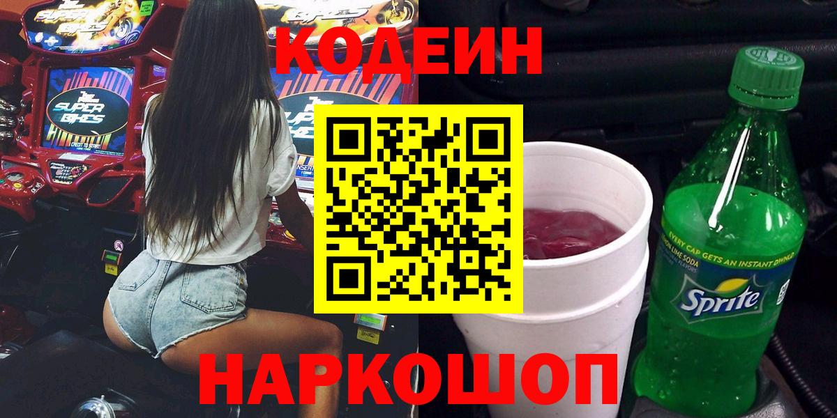 Кодеиновый сироп Lean Purple Drank  продажа наркотиков  Курск  Вход с VPN 