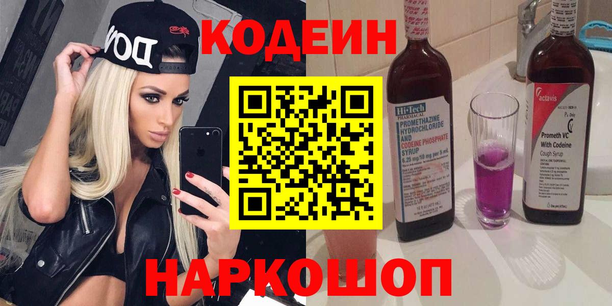 Кодеиновый сироп Lean Purple Drank  Курск  Кодеиновый сироп Lean Purple Drank 