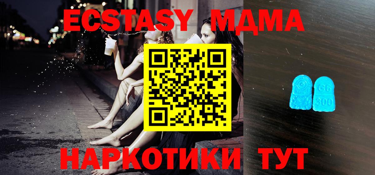 Экстази 280 MDMA Курск