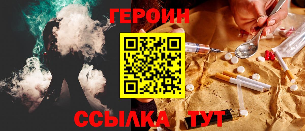 Героин хмурый Курск