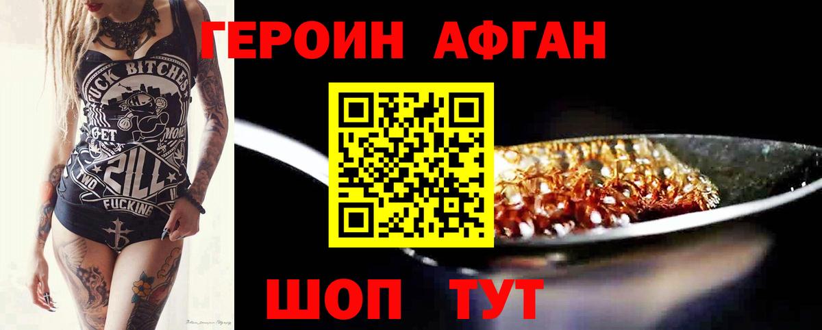 Героин белый  Вход с VPN  Курск 