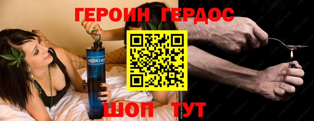 Героин хмурый  Курск 