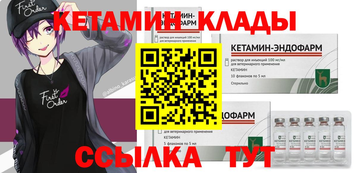 Курск  Кетамин ketamine  Вход с VPN 