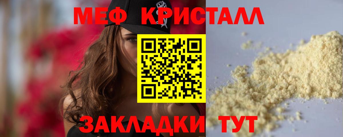 Меф  Курск  купить закладку  Мефедрон кристаллы 