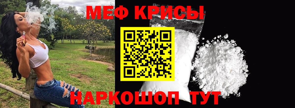 МЯУ-МЯУ VHQ  Вход с VPN  закладки  Мефедрон  Курск  Меф кристаллы 