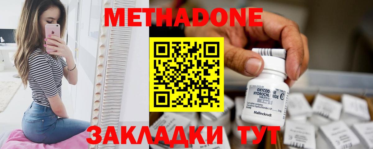 МЕТАДОН methadone  Курск 