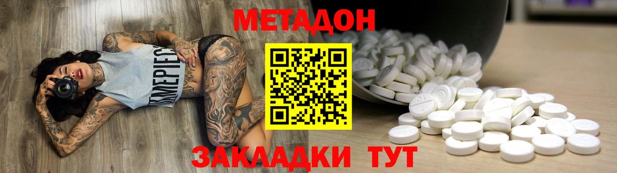 Курск  МЕТАДОН кристалл  МЕТАДОН белоснежный  Вход с VPN 